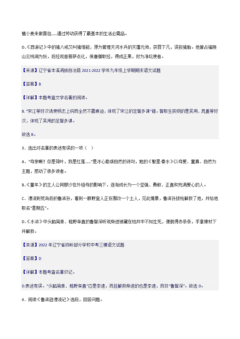 《鲁滨逊漂流记》精选练习-中考一轮复习第二弹:名著导读02