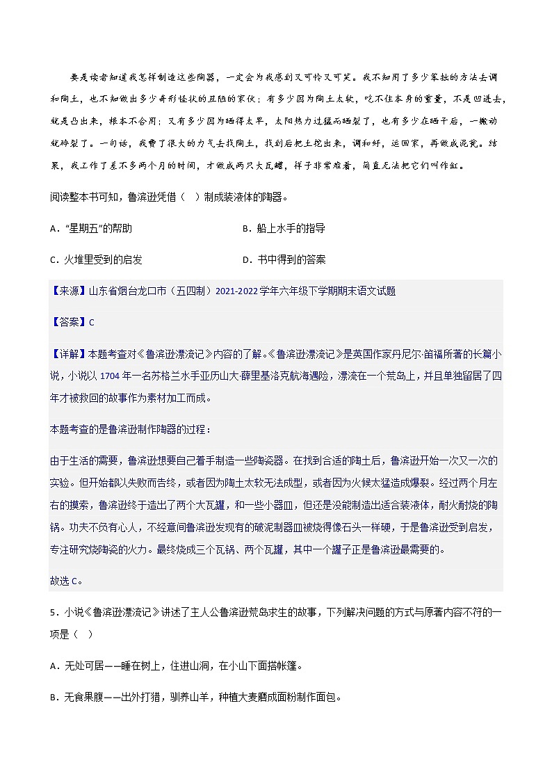 《鲁滨逊漂流记》精选练习-中考一轮复习第二弹:名著导读03