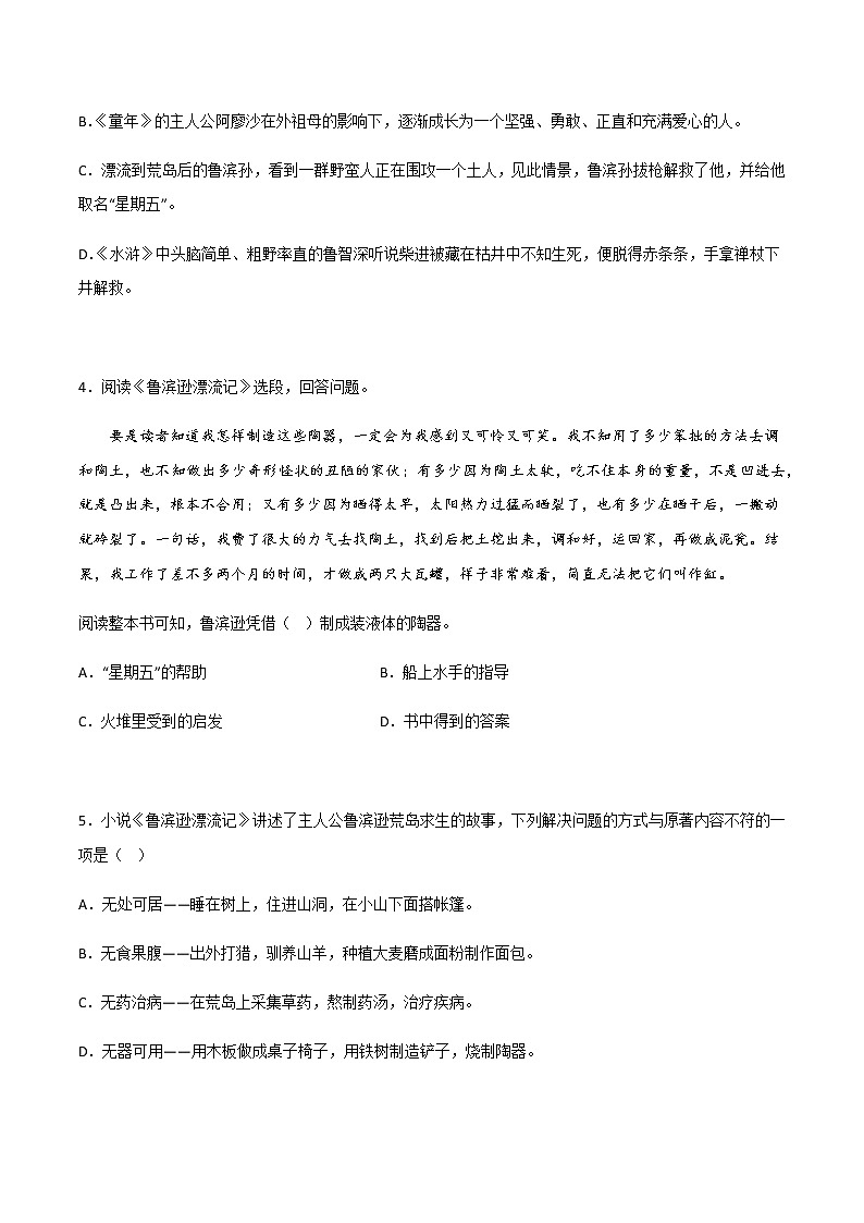 《鲁滨逊漂流记》精选练习-中考一轮复习第二弹:名著导读02