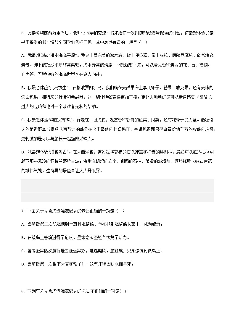 《鲁滨逊漂流记》精选练习-中考一轮复习第二弹:名著导读03