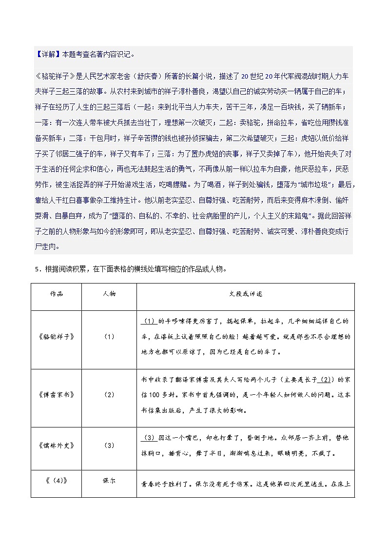 《骆驼祥子》精选练习-中考一轮复习第二弹:名著导读03