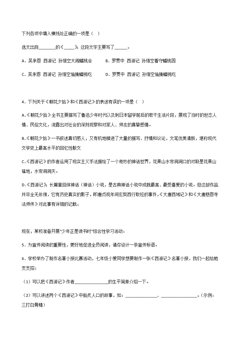 《西游记》精选练习-中考一轮复习第二弹:名著导读02