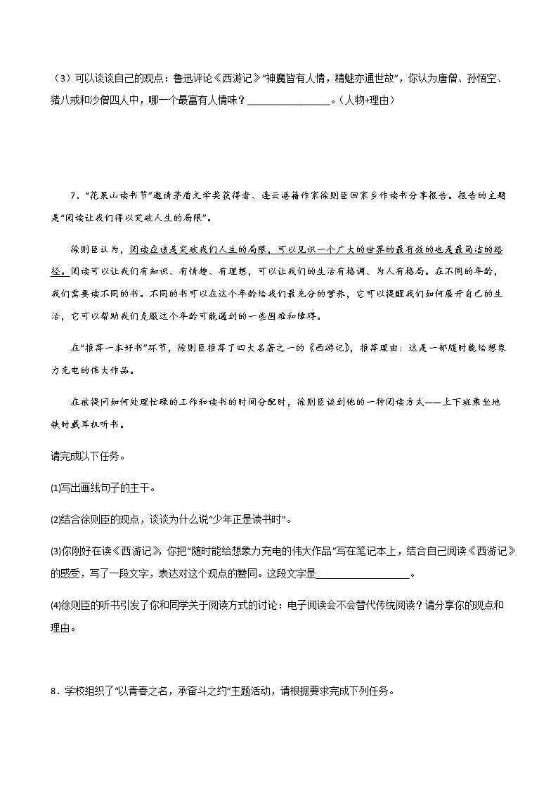 《西游记》精选练习-中考一轮复习第二弹:名著导读03
