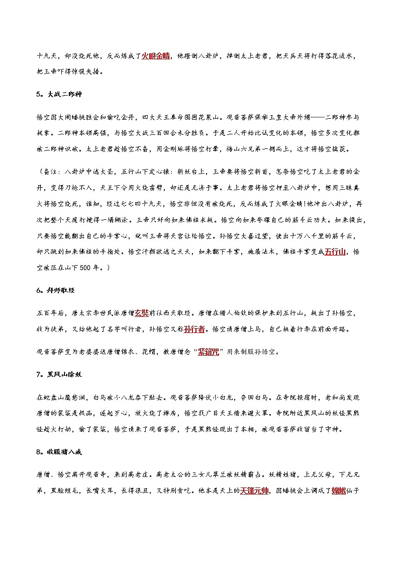 《西游记》知识梳理-中考一轮复习第二弹:名著导读第3页