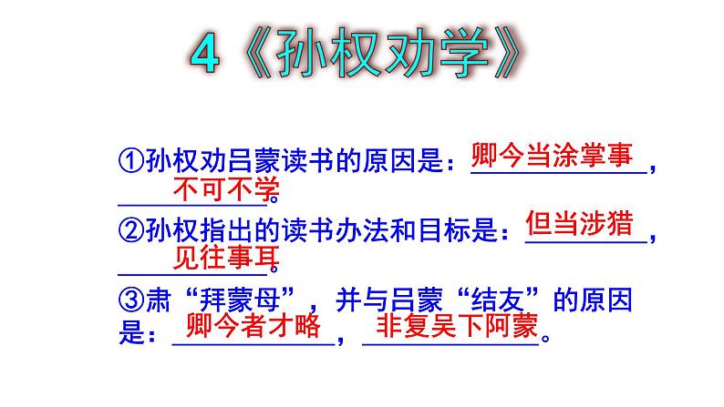 七下语文期中考试古诗文理解性默写题集锦含答案课件PPT02