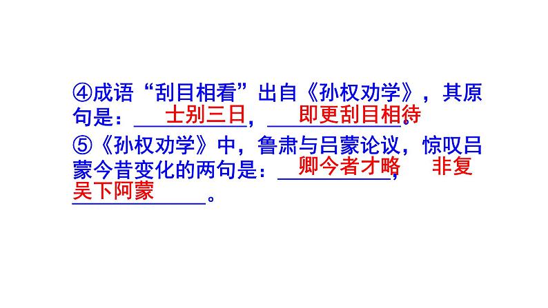 七下语文期中考试古诗文理解性默写题集锦含答案课件PPT03