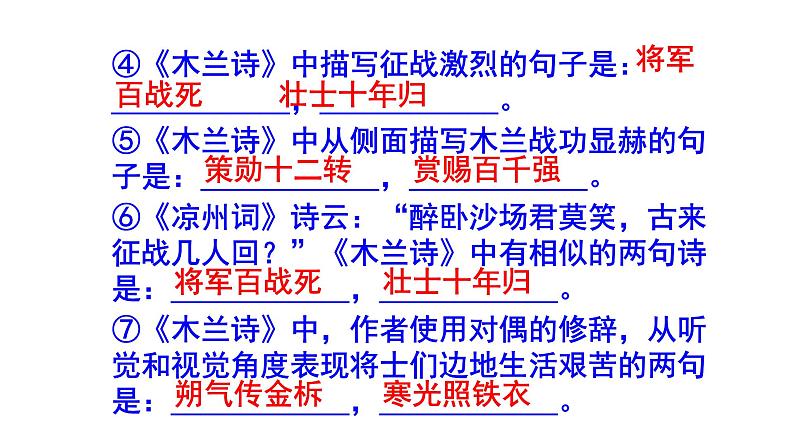 七下语文期中考试古诗文理解性默写题集锦含答案课件PPT05