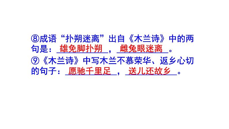 七下语文期中考试古诗文理解性默写题集锦含答案课件PPT06