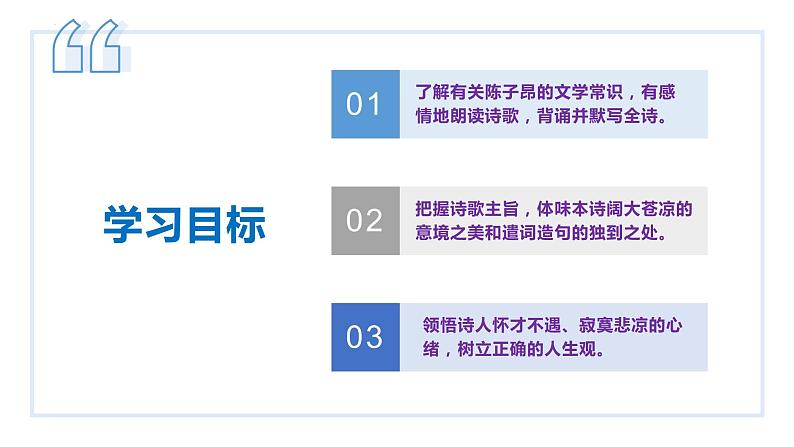 第21课古代诗歌五首(《登幽州台歌》《望岳》《登飞来峰》《游山西村》《己亥杂诗其五》》课件第4页