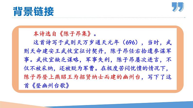 第21课古代诗歌五首(《登幽州台歌》《望岳》《登飞来峰》《游山西村》《己亥杂诗其五》》课件第6页