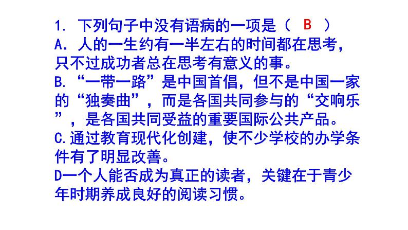 七下语文病句精选题课件PPT02
