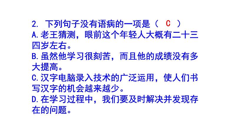 七下语文病句精选题课件PPT03