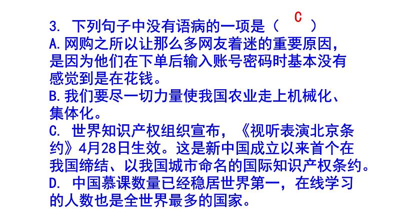 七下语文病句精选题课件PPT04