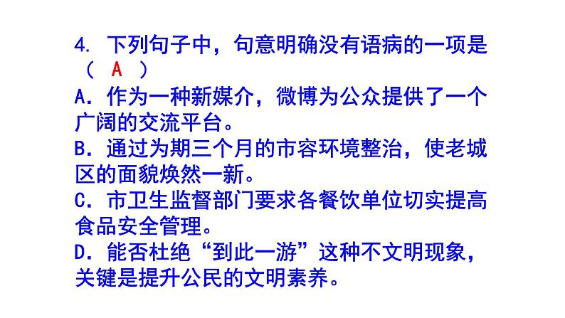 七下语文病句精选题课件PPT05