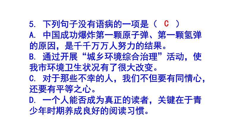 七下语文病句精选题课件PPT06