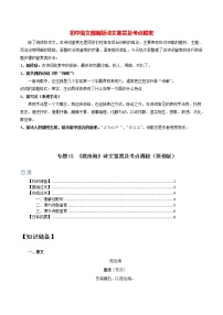 部编版初一语文上册诗文鉴赏及考点解密  专题01《观沧海》诗文鉴赏及考点揭秘