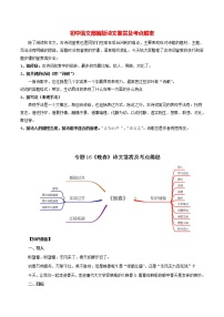 部编版初一语文下册诗文鉴赏及考点解密  专题16《晚春》诗文鉴赏及考点揭秘