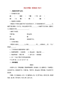 初中语文人教部编版七年级下册爱莲说随堂练习题
