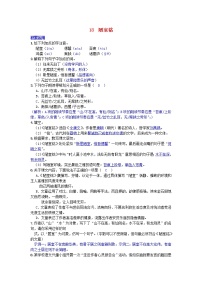 初中语文人教部编版七年级下册第四单元17 短文两篇陋室铭课时作业
