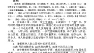 初中语文人教部编版七年级下册游山西村测试题