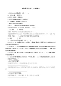 人教部编版七年级下册伟大的悲剧同步训练题