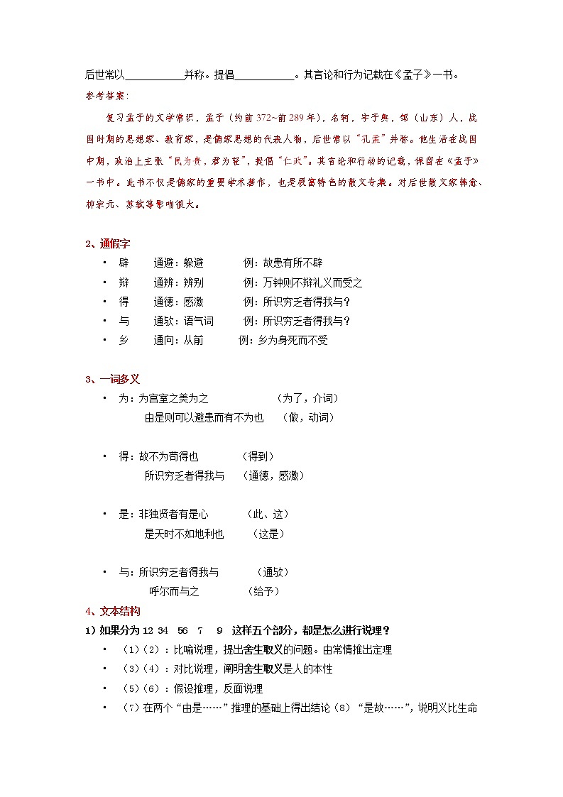 第9课《鱼我所欲也》同步练习 部编版语文九年级下册02