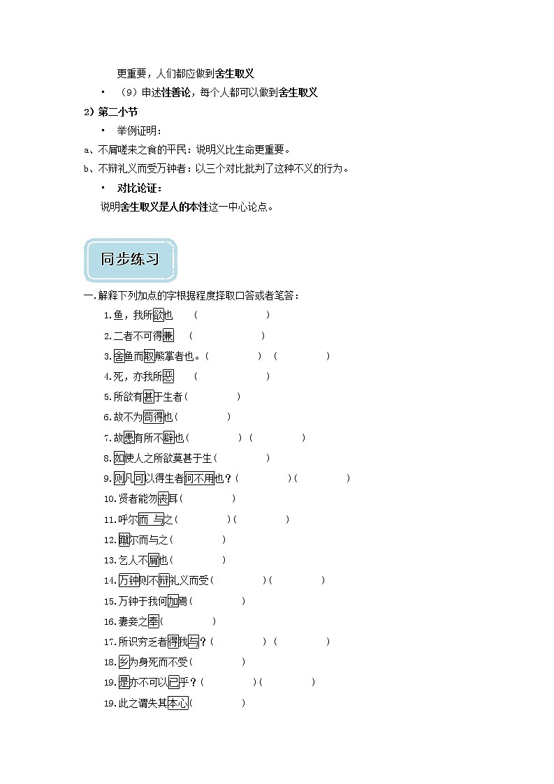 第9课《鱼我所欲也》同步练习 部编版语文九年级下册03