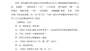 初中语文人教部编版八年级下册第三单元12《诗经》二首关雎教学设计