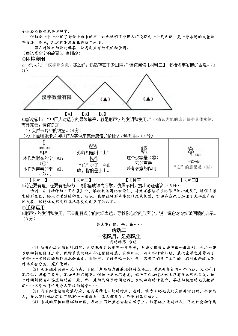 2023年浙江省乐清市中考一模语文试题02