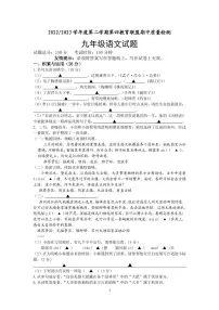 江苏省盐城市东台市第四联盟2022-2023学年九年级下学期期中语文试卷