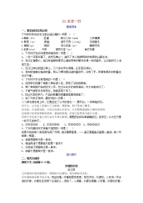 初中语文人教部编版七年级下册太空一日课后练习题