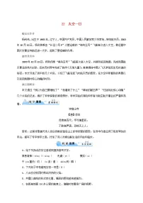 人教部编版七年级下册太空一日测试题