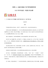 专题14:记叙文阅读之句段的作用【习题精练】-备战2023年中考语文一轮复习考点帮(全国通用)