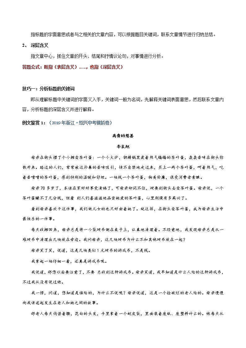 第02讲:标题含义理解(讲解)(学生版)-2023年中考语文记叙文阅读黄金技巧十讲第3页