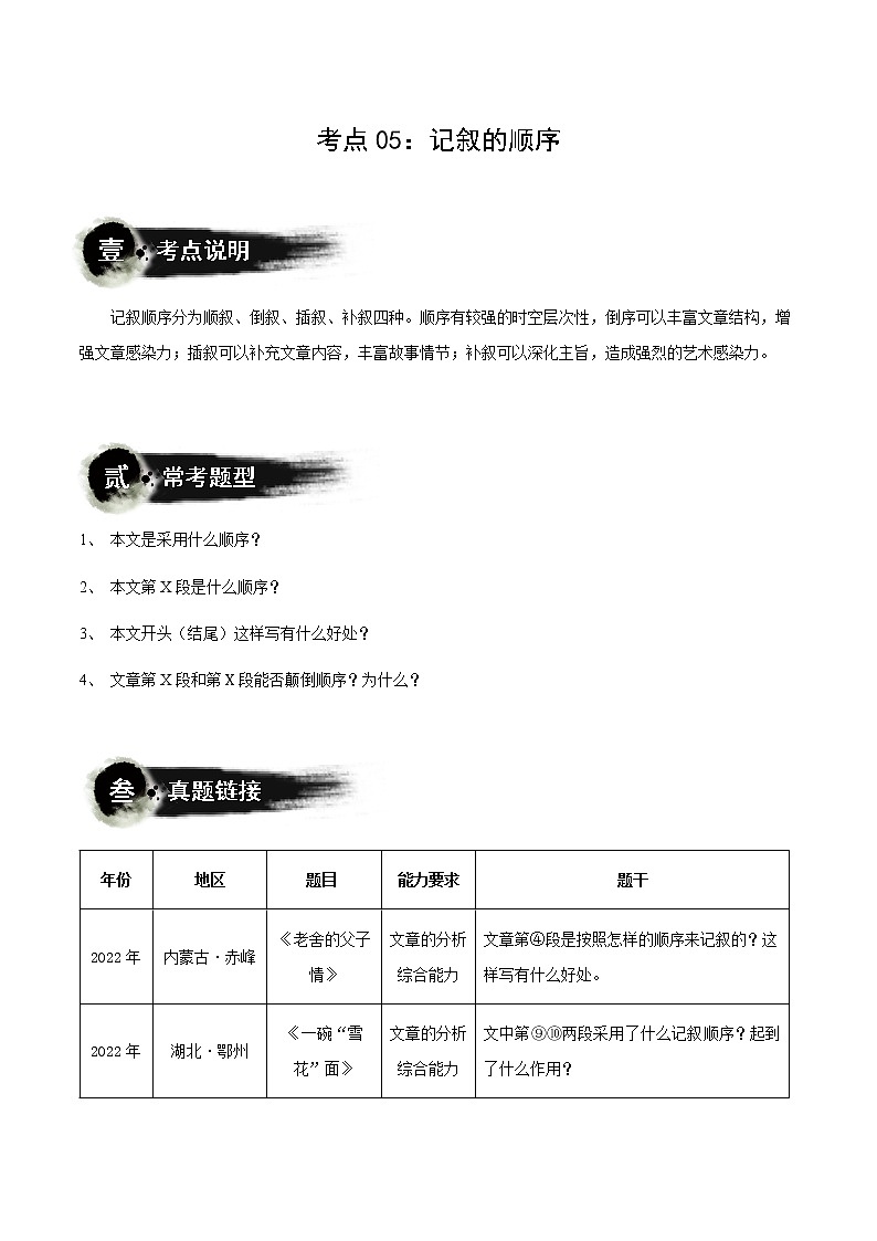 第05讲:记叙的顺序(讲解)(教师版)-2023年中考语文记叙文阅读黄金技巧十讲第1页