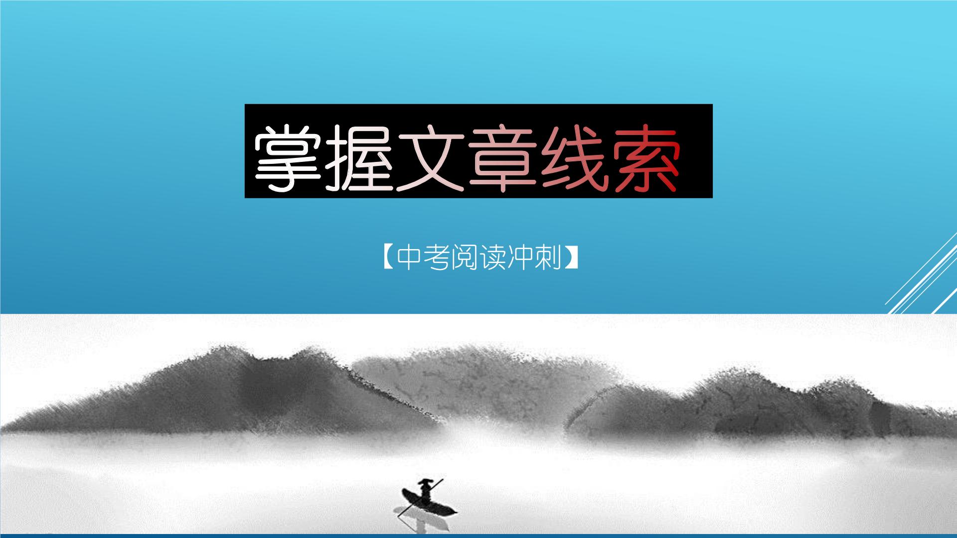 考点08：人物形象赏析（课件）-2023年中考语文记叙文阅读黄金技巧十讲