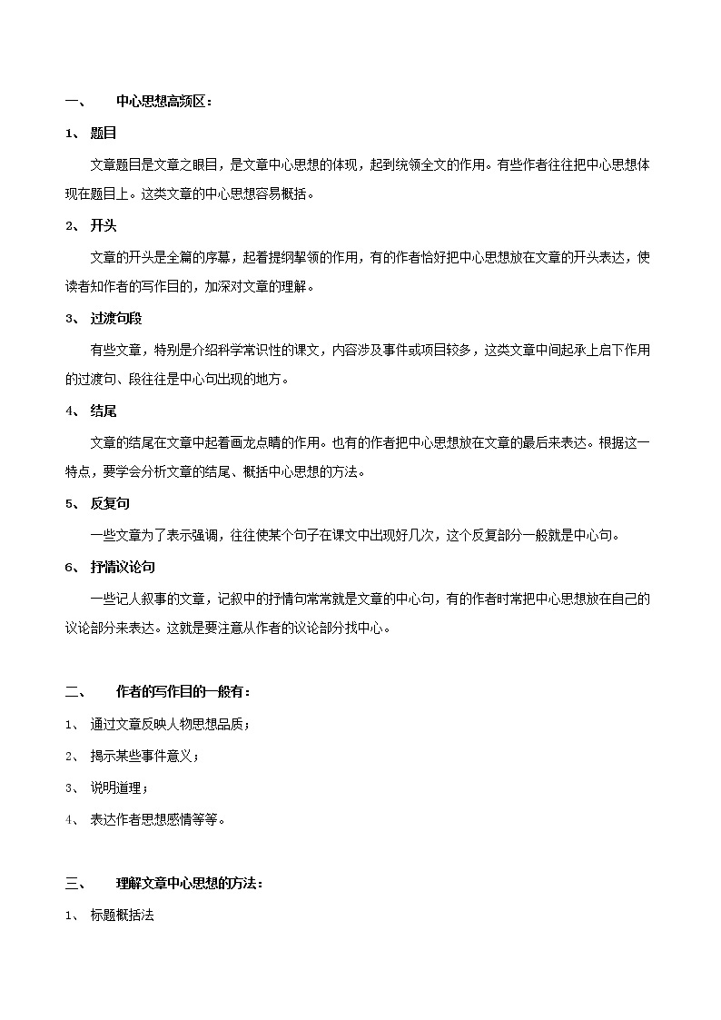 考点10：理解文章主旨（讲解）（教师版+学生版）-2023年中考语文记叙文阅读黄金技巧十讲 教案03