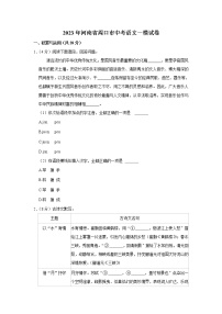 2023年河南省周口市中考语文一模试卷（含答案）