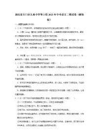 湖北省天门市九真中学等2校2023年中考语文二模试卷（含答案）