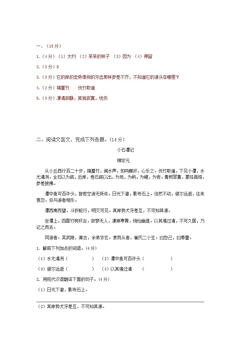 八下语文《小石潭记》精选题含答案02