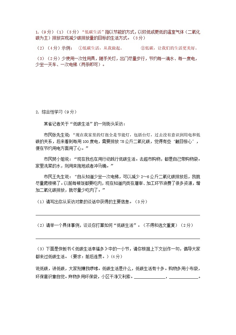 八下语文综合性学习《倡导低碳生活》精选题含答案02