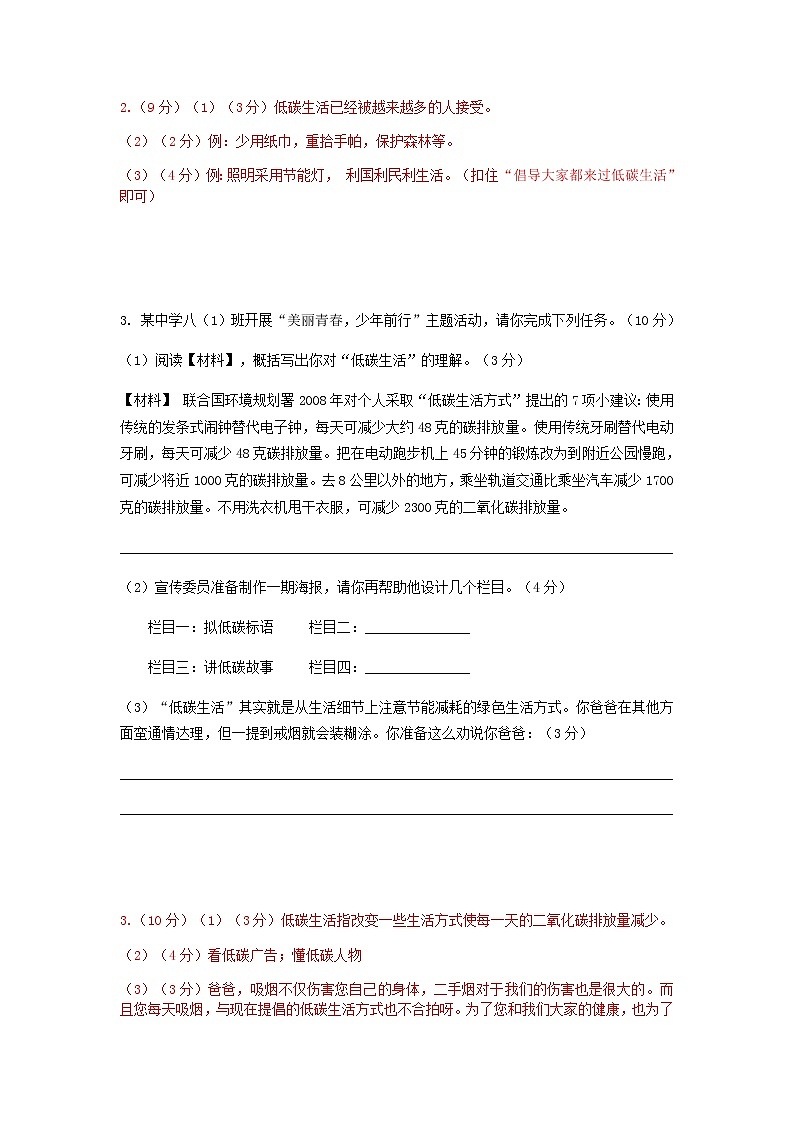 八下语文综合性学习《倡导低碳生活》精选题含答案03