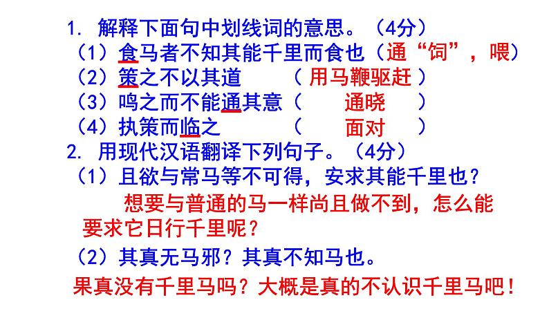 八下语文《马说》精选题含答案课件PPT03