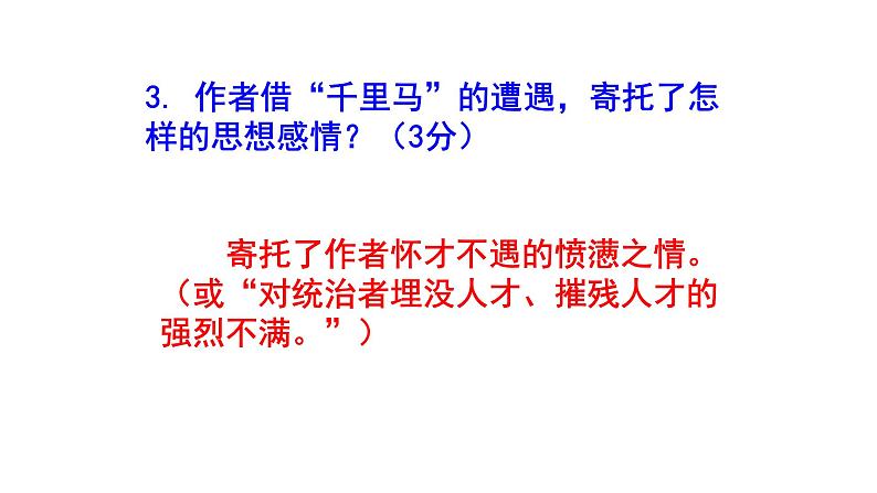 八下语文《马说》精选题含答案课件PPT04