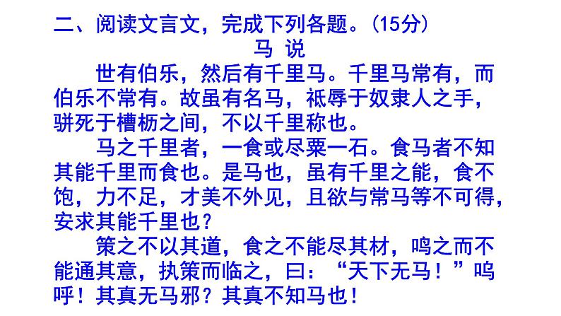 八下语文《马说》精选题含答案课件PPT06