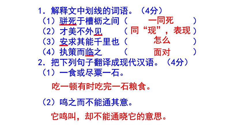 八下语文《马说》精选题含答案课件PPT07