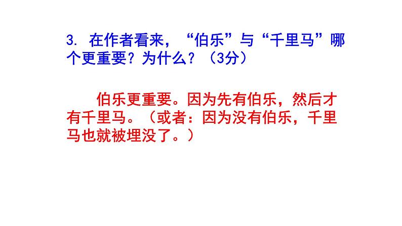 八下语文《马说》精选题含答案课件PPT08