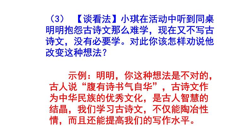 八下语文综合性学习《古诗苑漫步》精选题含答案课件PPT04