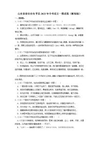 2023年山东省泰安市东平县中考一模语文试卷