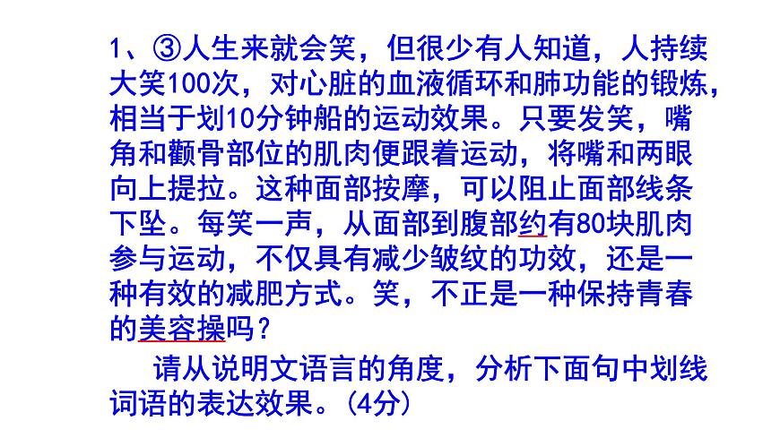 八年級語文上下冊說明文語言賞析精選題含答案課件PPT第2頁